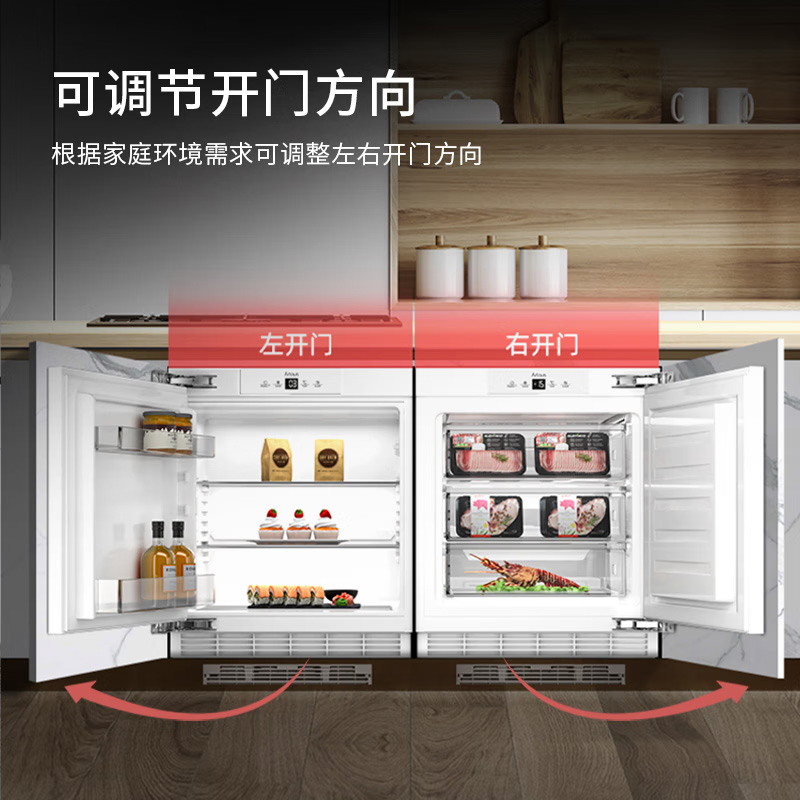 阿塔斯A8台下嵌入式冰箱235L对开门橱柜一体隐藏式镶嵌式底部散热