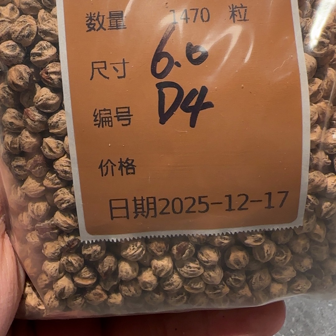 笃***远吊坠柏香籽/百香籽D4