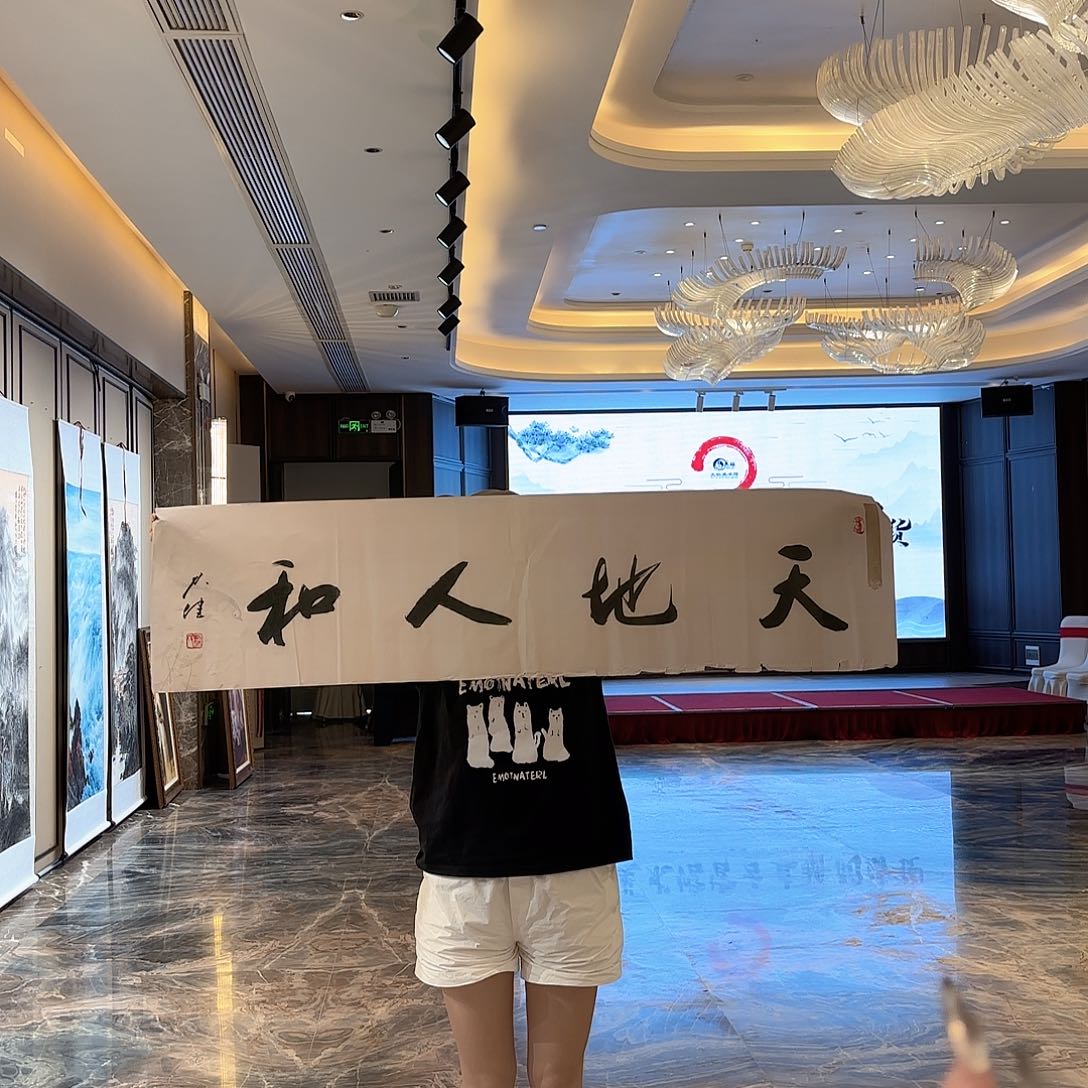 横款精品书画作品