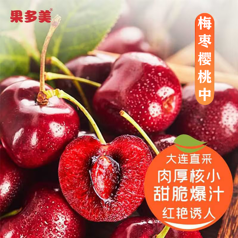 梅枣樱桃中200g/份