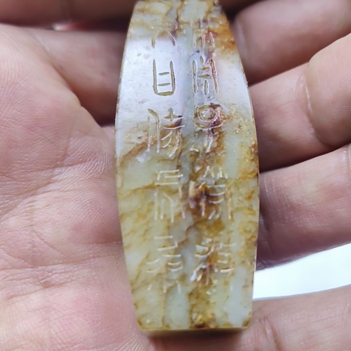 和田玉挂件未镶嵌睽*