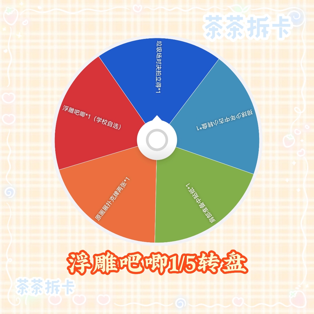 排球少年js学校名场面浮雕吧唧1/5转盘