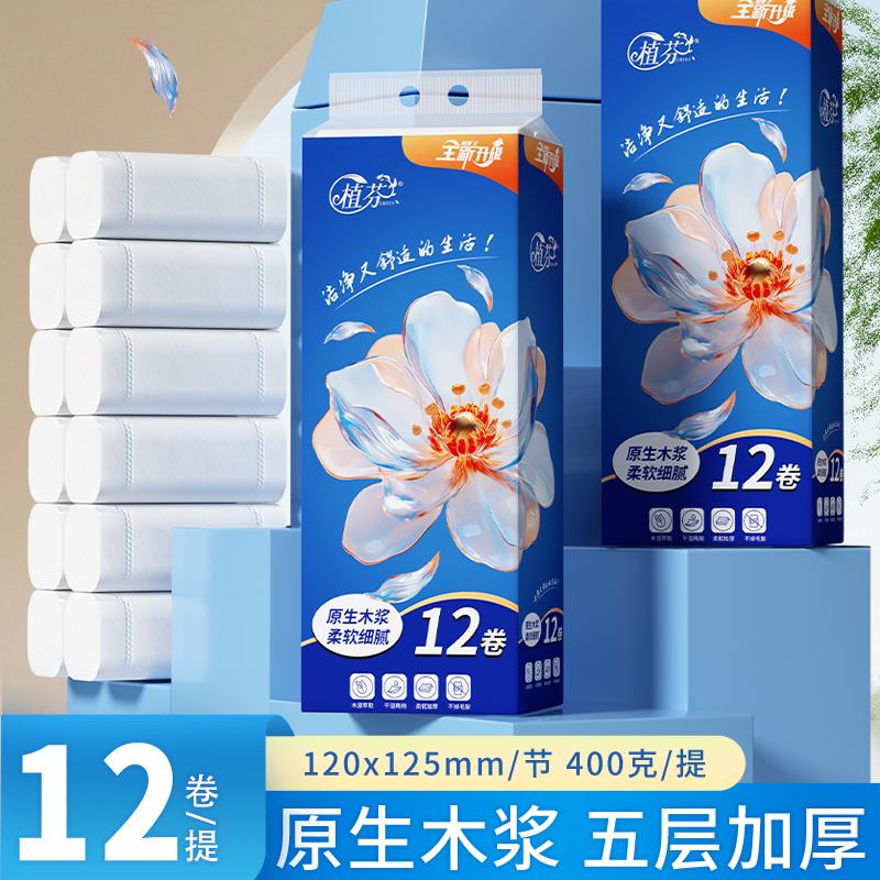 柔软亲肤纸纸巾家用批发卫生纸无芯卷纸卷筒原木浆家用实惠装卷纸