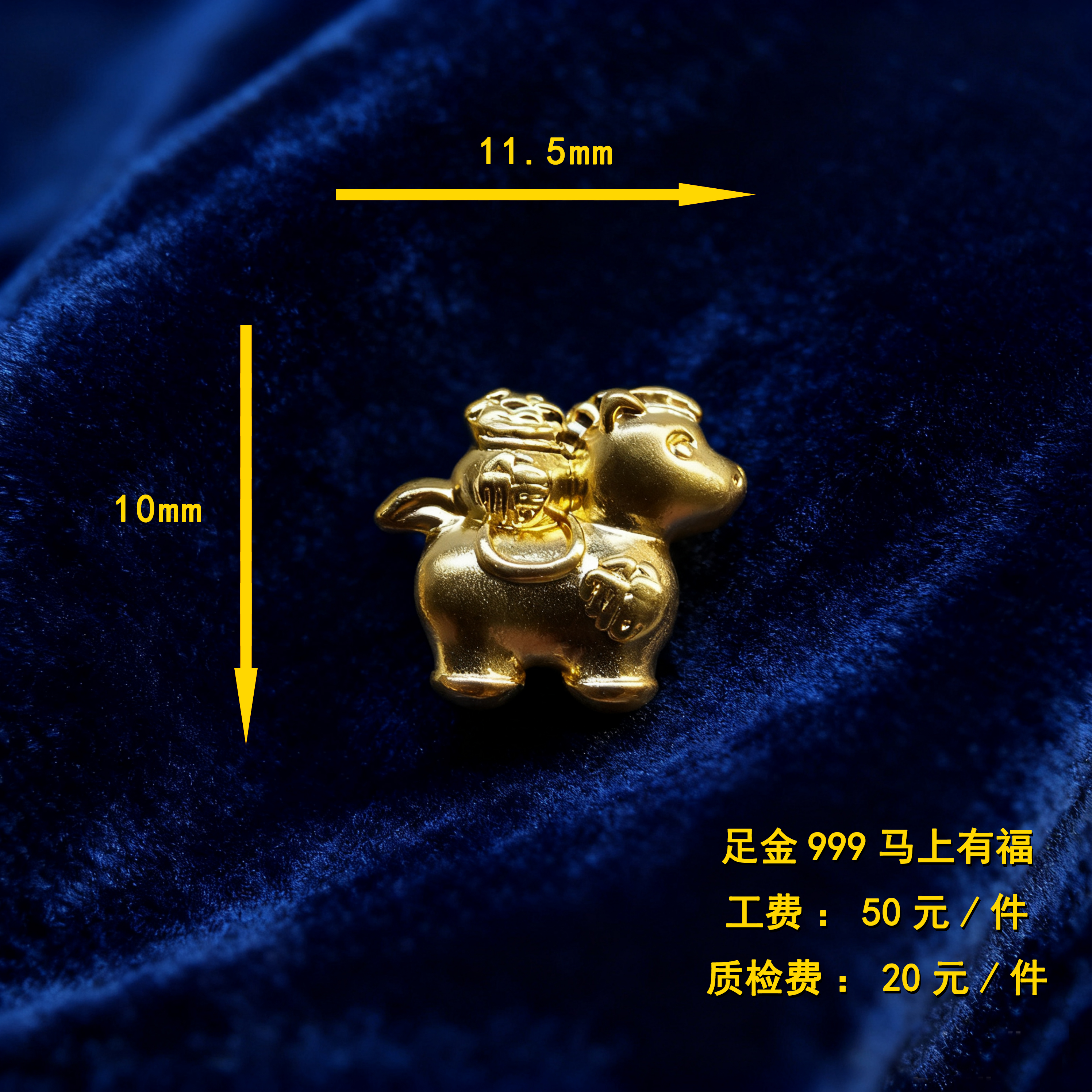 足金999马上有福CY242
