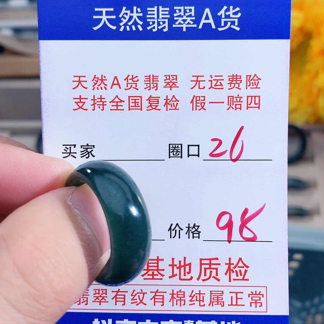 富***钙翡翠未镶嵌戒指26圈