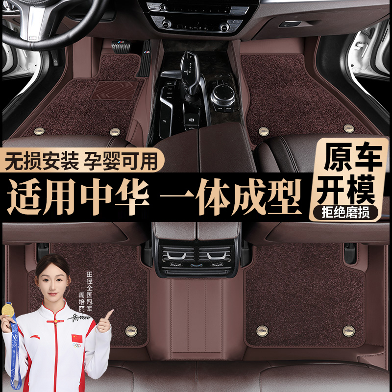 适用于中华双层丝圈可拆卸定制皮革汽车脚垫地垫全覆盖车内地毯 