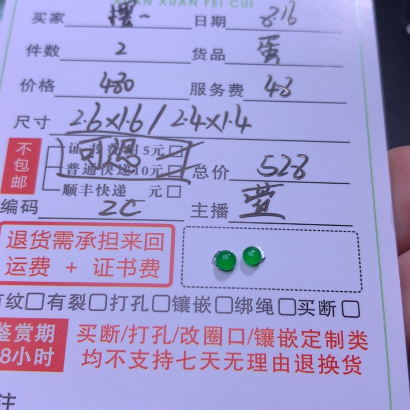 【闪购商品】翡翠未镶嵌颈饰樱****子