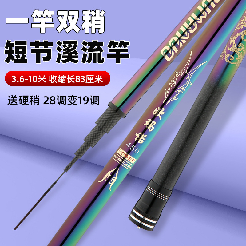 新款欧玛诺鱼竿碳素溪流竿短节竿28调19调手竿3.6米-10米鱼竿手杆