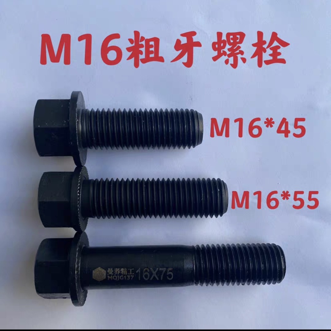 M16粗牙防松盘螺丝