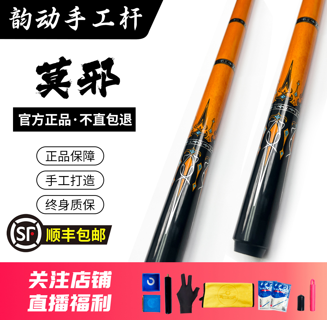 【韵动台球】莫邪 分体大头杆中式黑八桌球