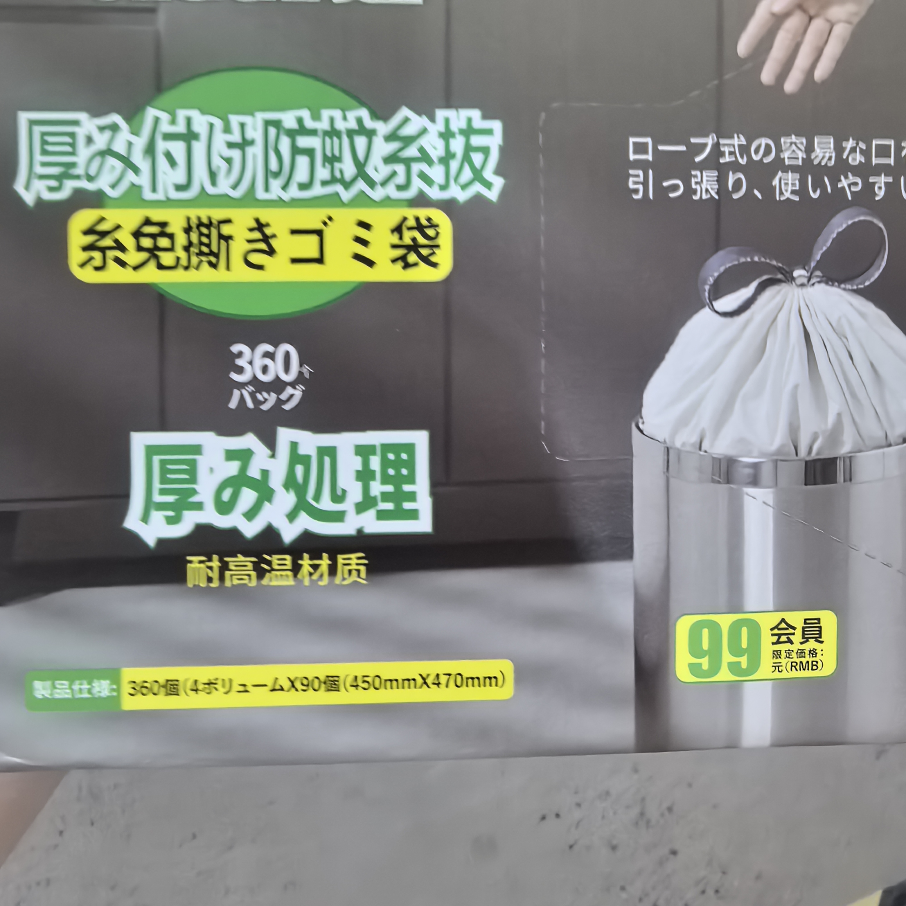 a5578 防蚊垃圾袋
