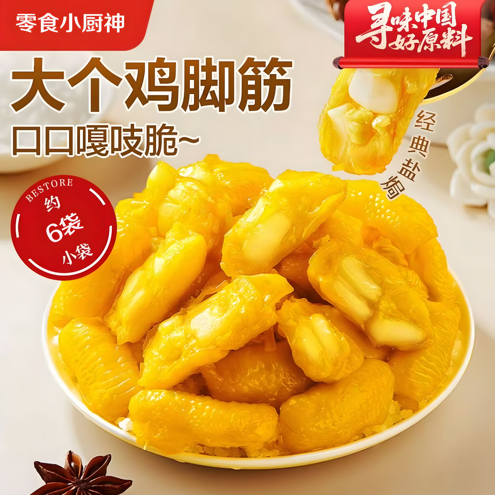 盐焗口味鸡脚筋香辣无骨即食休闲小零食追剧深夜充饥解馋休闲零食