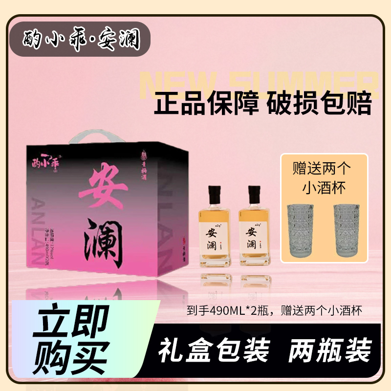 【酌小乖】安澜半生青梅酒邂逅低度果酒微醺490ml*2礼盒装中秋送礼