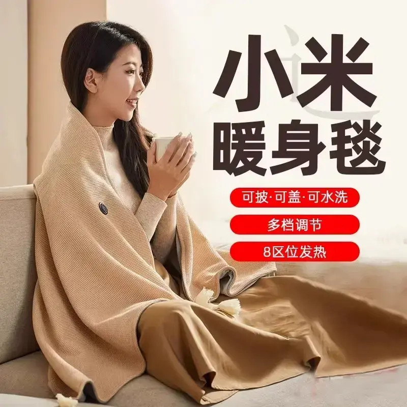 小米有品暖身毯家用发热披肩办公室午休电褥子户外便携保暖电热毯