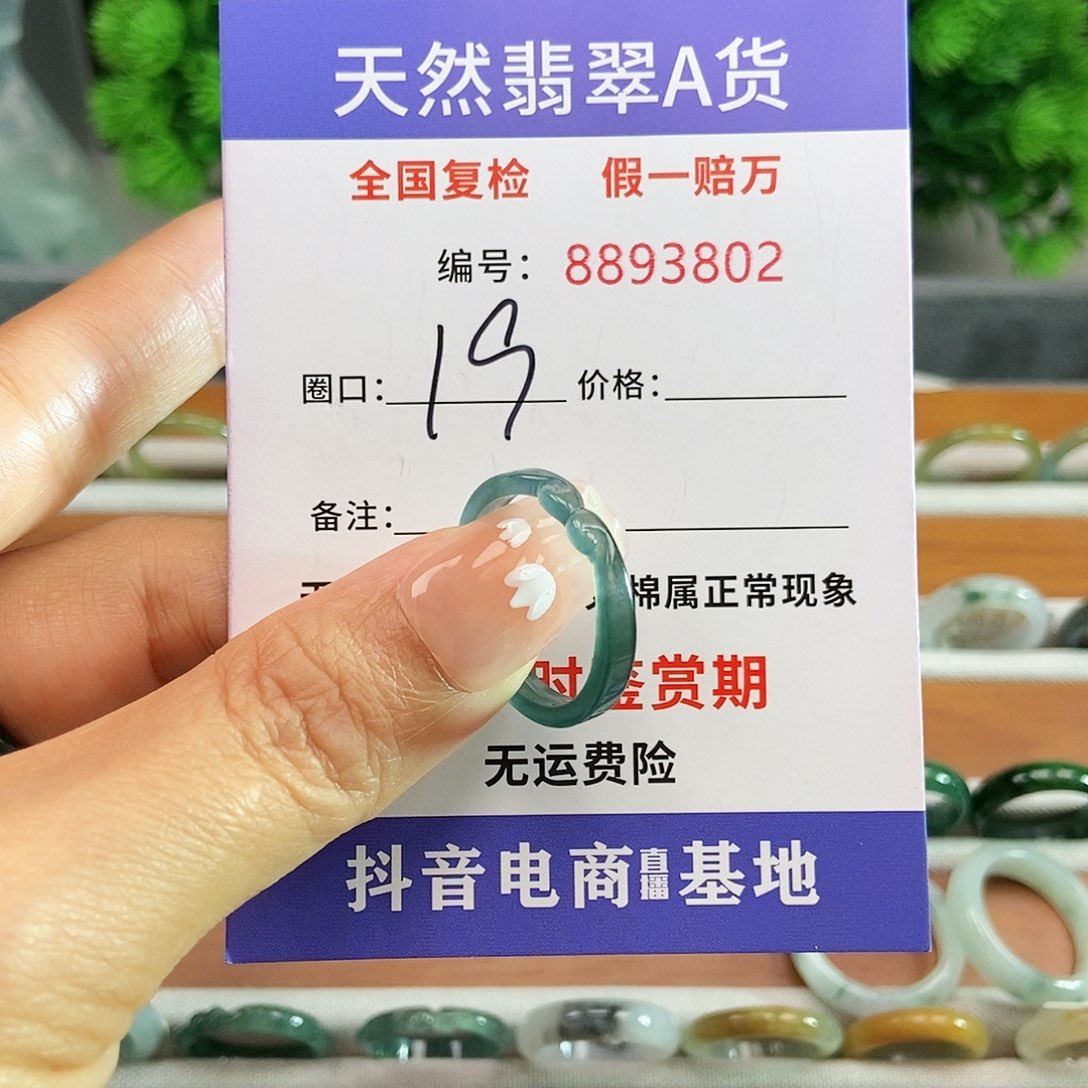 翡翠戒圈未镶嵌3802......
