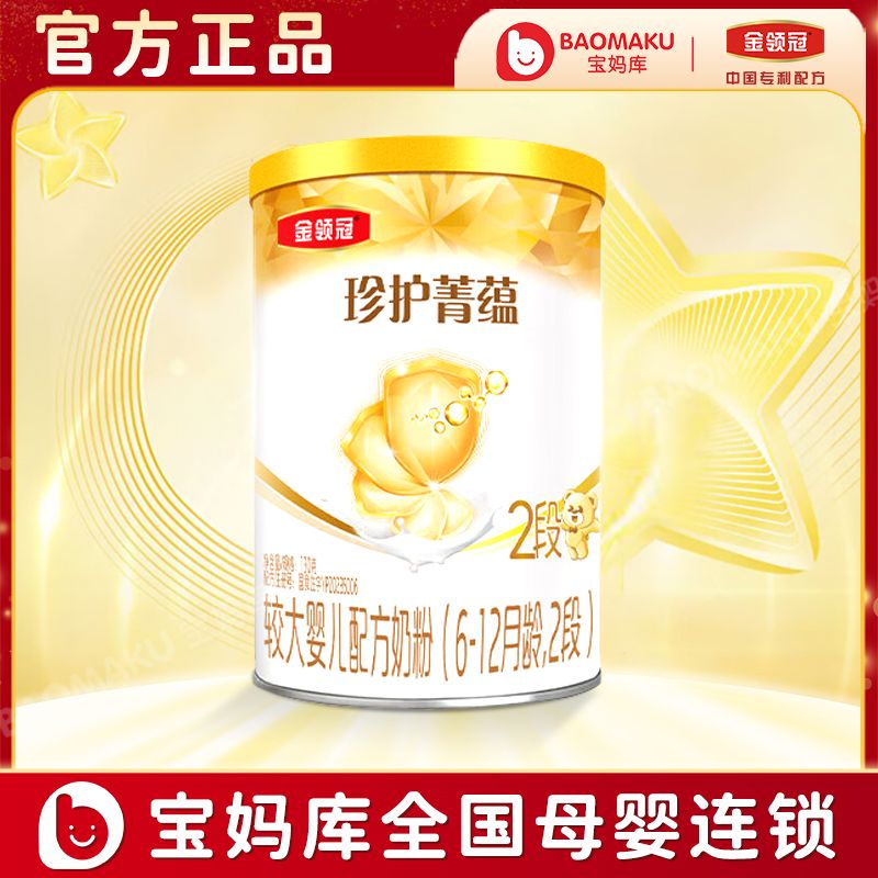 伊利 金领冠珍护菁蕴 2段奶粉 较大婴儿配方奶粉 试饮装（6-12月龄）130g/罐