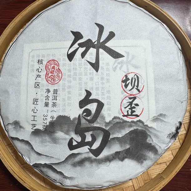 2025冰岛坝歪普洱生茶春357克/饼