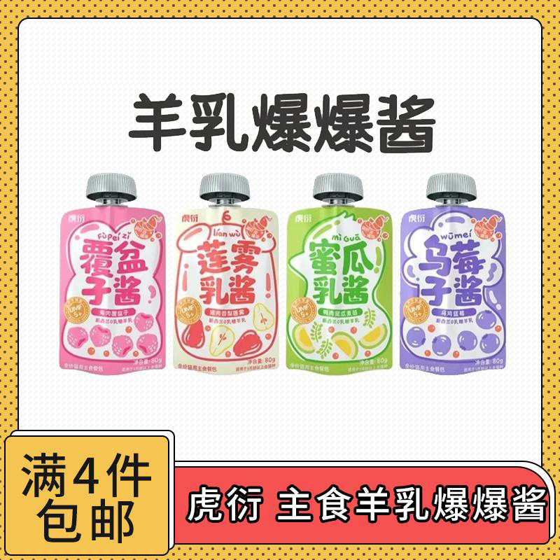 【全场满4件包邮】虎衍全价猫咪主食羊乳爆爆酱餐包