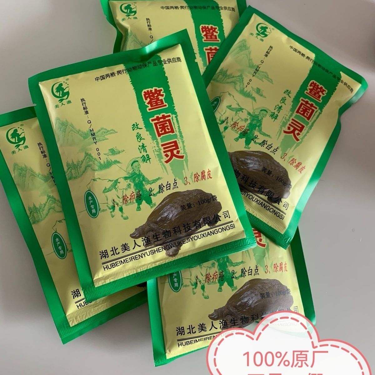 湖北美人渔鳖菌灵适用于所有龟类甲鱼类通用型
