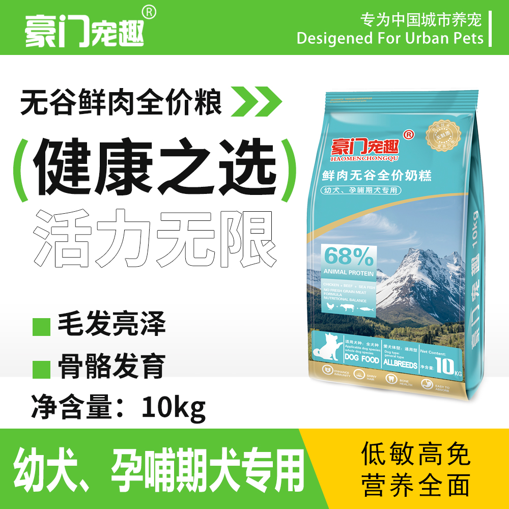 鲜肉无谷全价奶糕犬10KG缓解泪痕明目祛火
