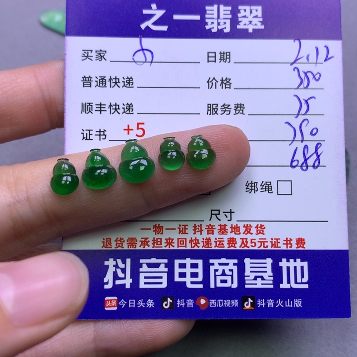 翡翠颈饰未镶嵌?***?翡翠