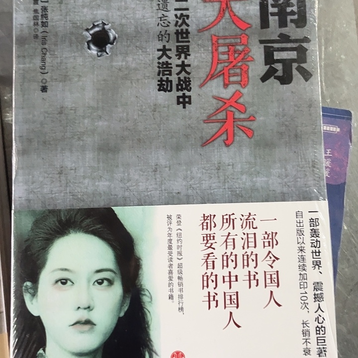 南京大屠杀新书推荐
