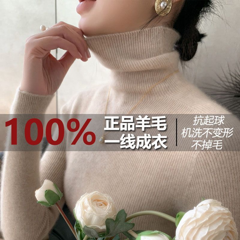 【100羊毛】360克加厚毛衫一线成衣修身加厚秋冬高领套头显瘦堆堆领