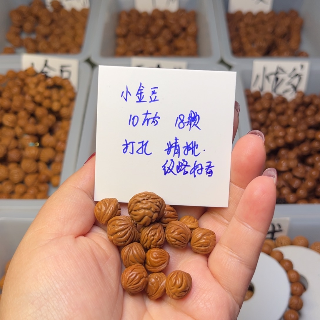 文玩核桃手串我****克10左右小金豆