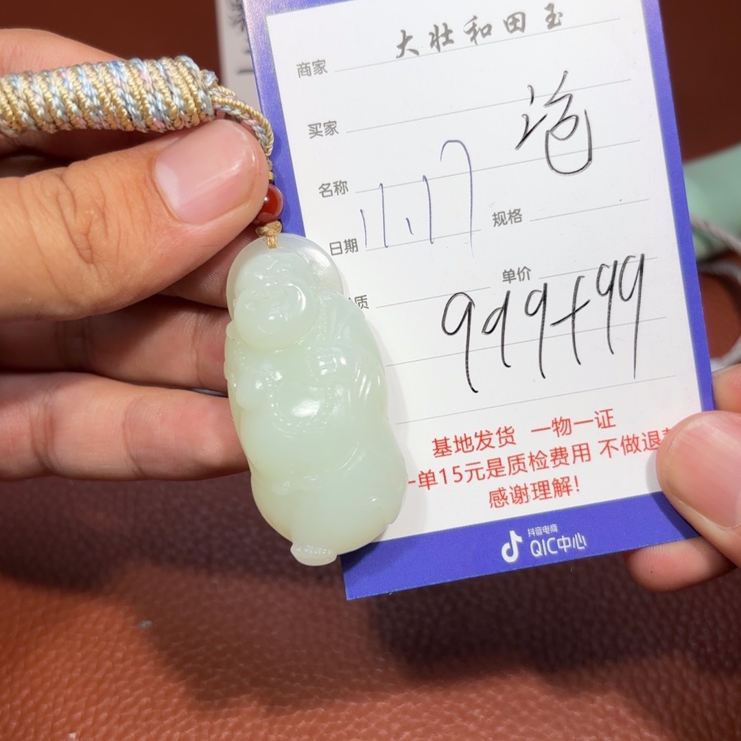 未镶嵌和田玉挂件沧**笑