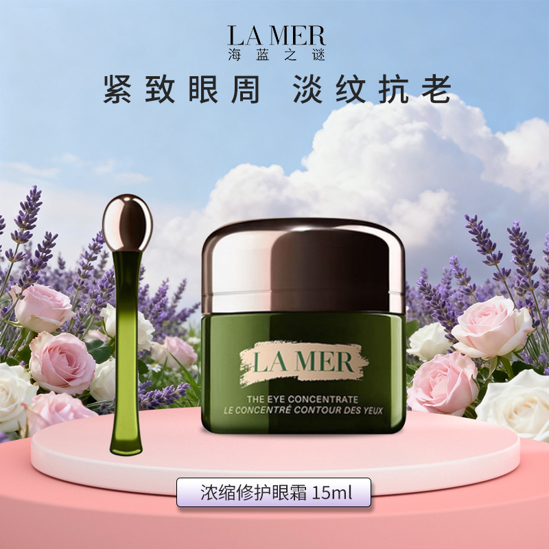 LA MER/海蓝之谜浓缩修护眼霜15ml眼部紧塑抗皱淡化细纹 礼袋-A