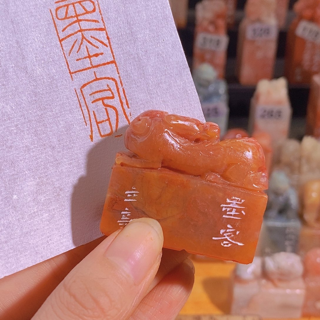 昌化石印石0742。                    