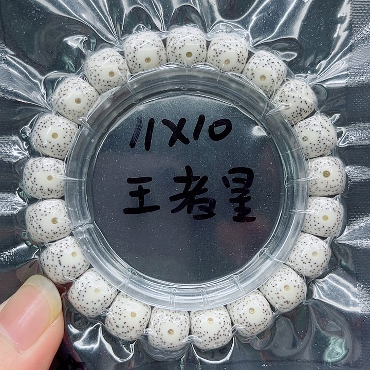 星月菩提手串！*！11-10原白