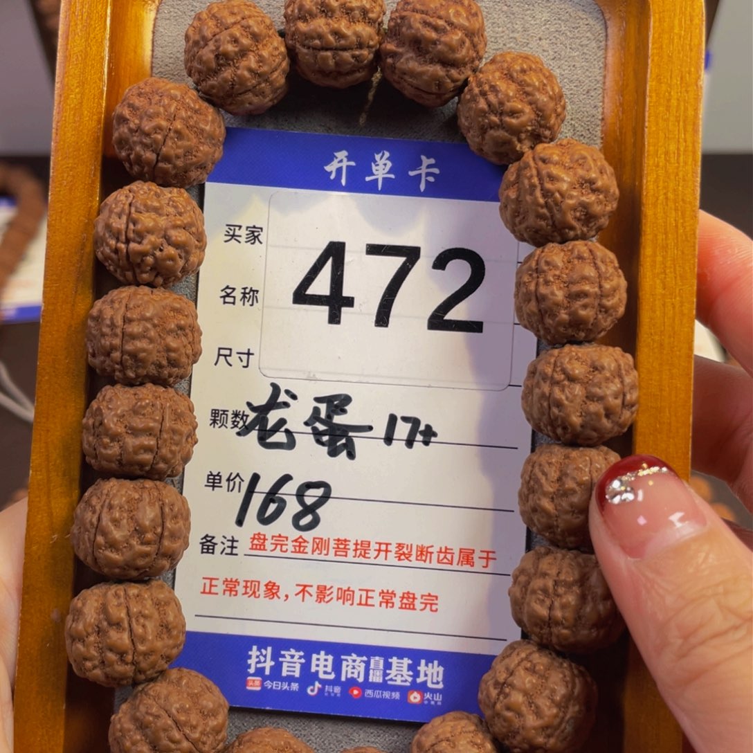 金刚菩提手串472龙蛋17+