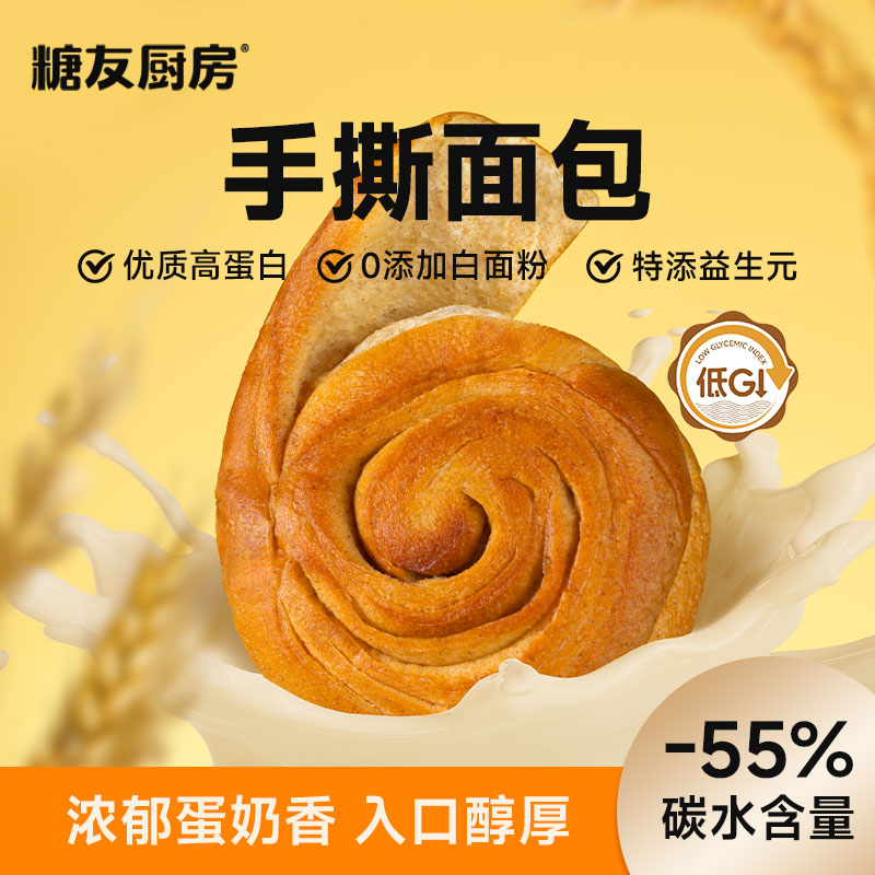 糖友厨房手撕面包-高蛋白高纤维-营养代餐休闲零食