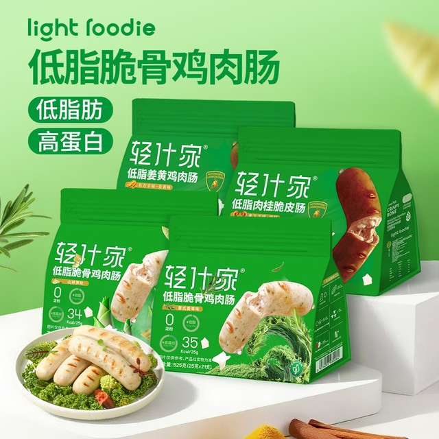 LightFoodie低脂鸡胸肉肠开 袋即食零食高蛋白方便独立包装低卡
