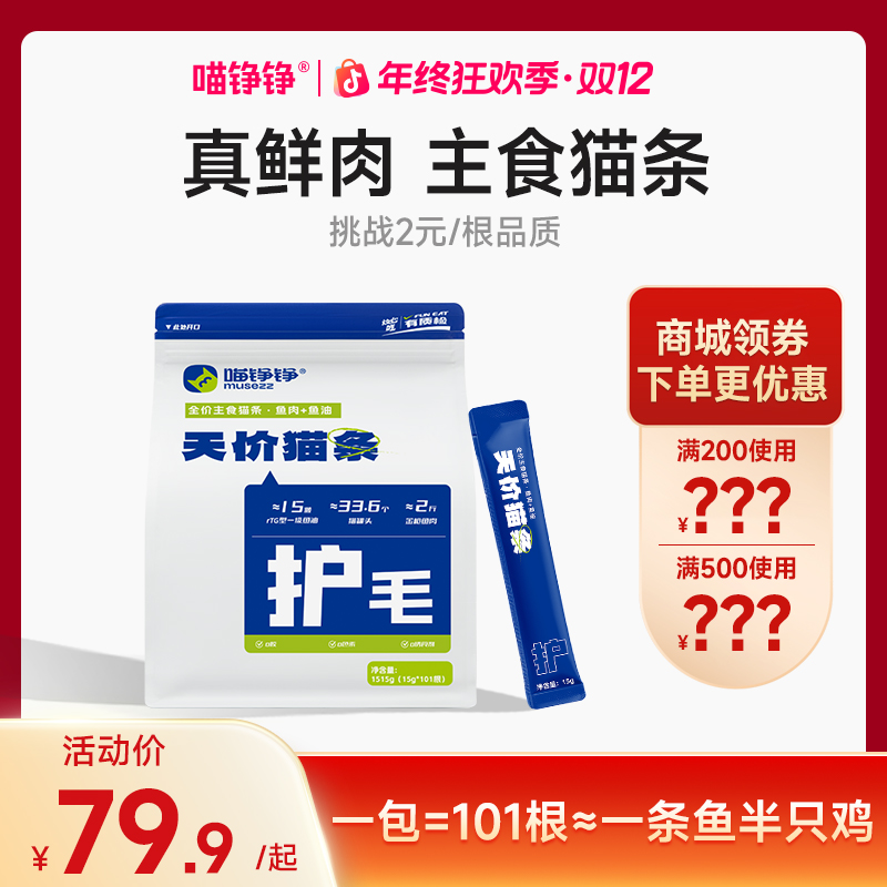 喵铮铮鱼油天价猫条主食营养湿粮猫咪用品全价护毛低敏品质
