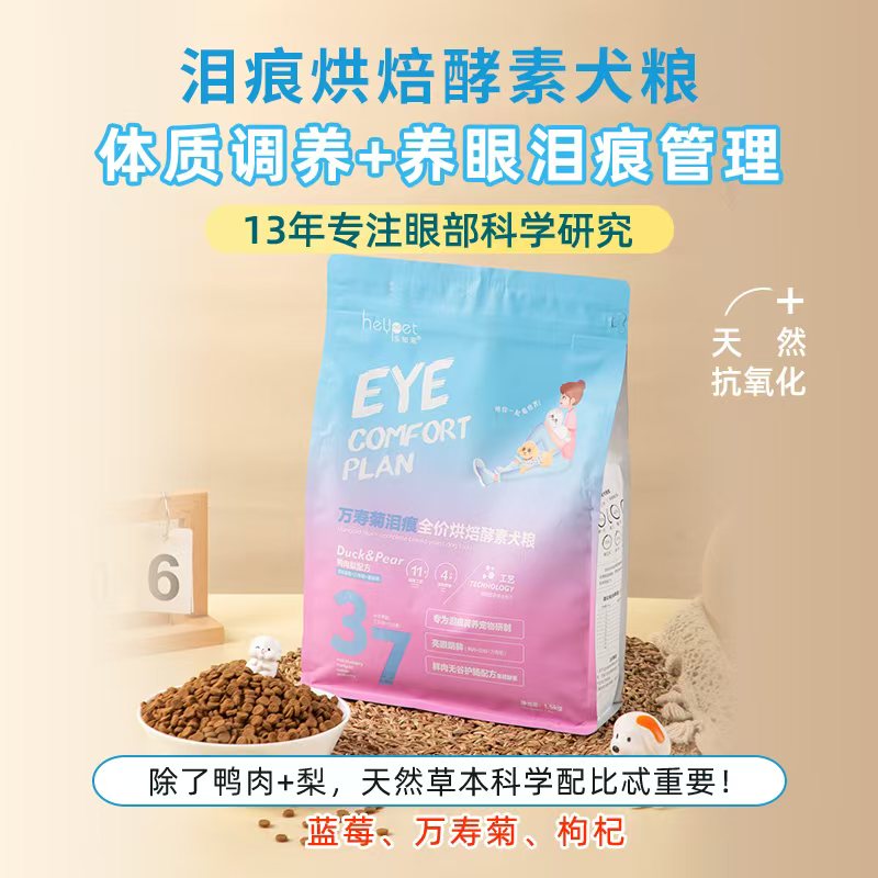 乐知宠低温烘焙鸡鸭肉梨万寿菊缓解泪痕无谷全犬狗粮1.5kg