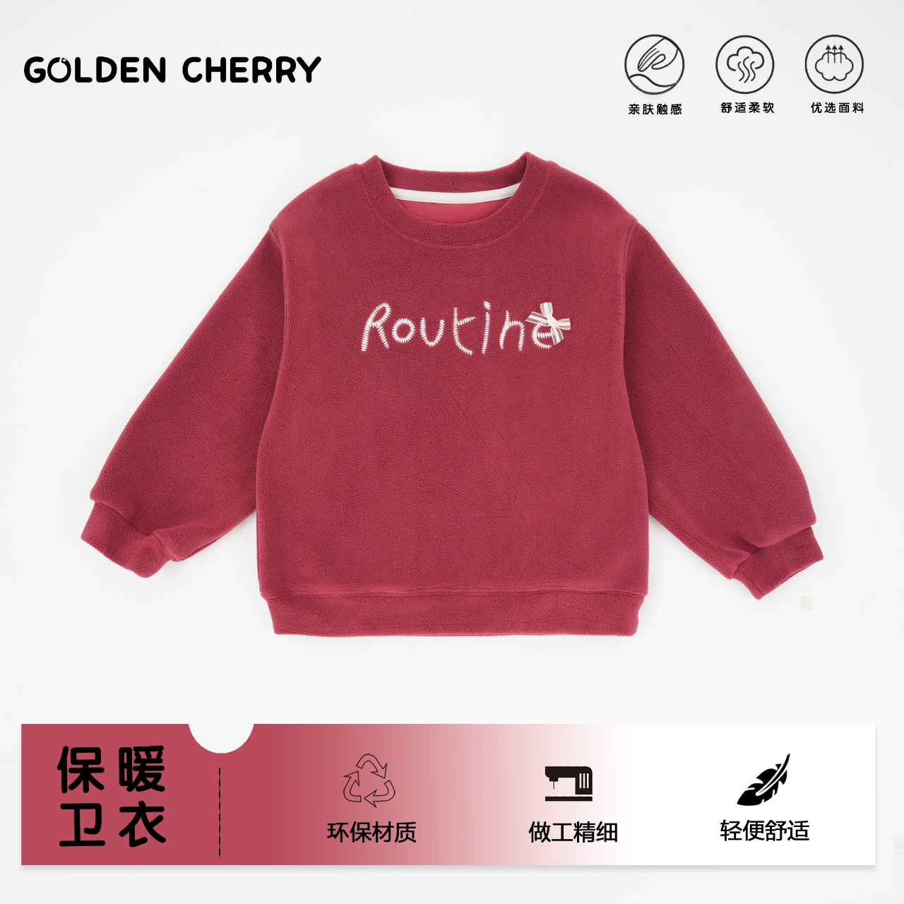 【金樱桃】小童红色字母蝴蝶结百搭卫衣283383