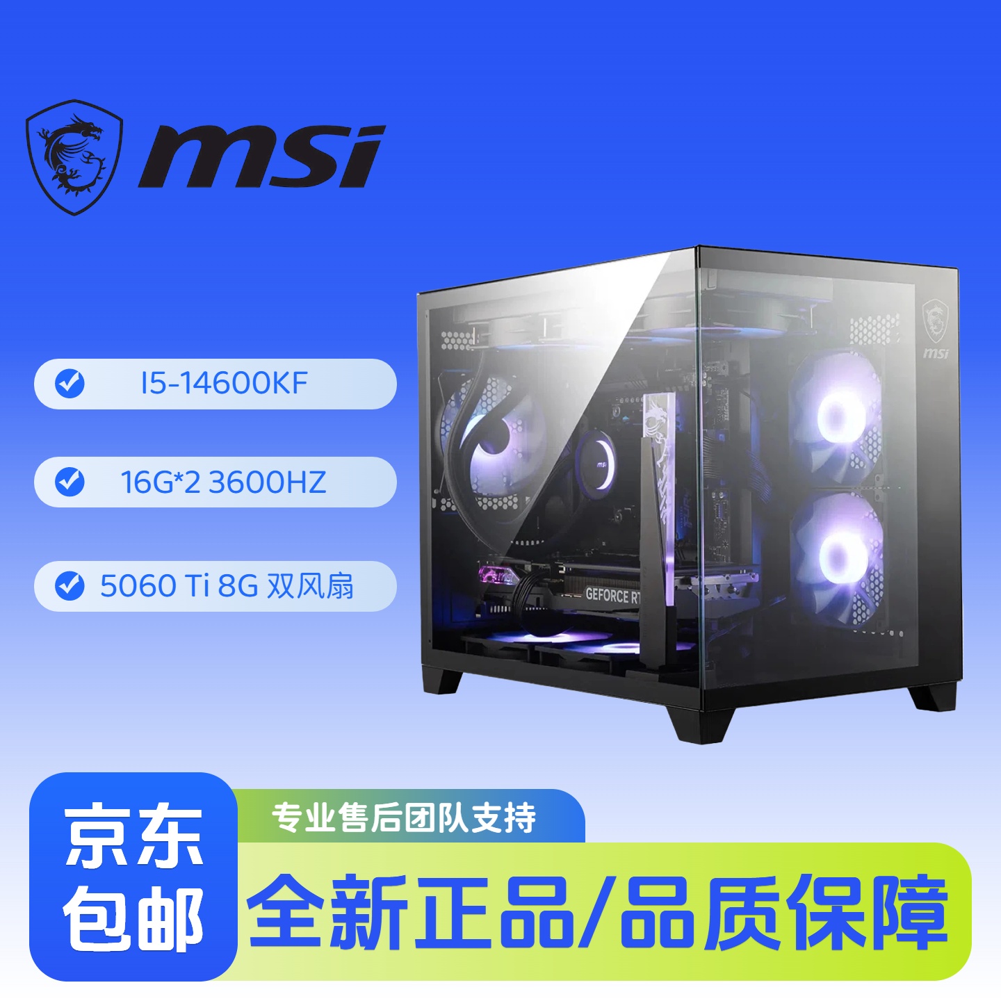 14600K 5060TI高性能电竞主机 吃鸡 三角洲 黑神话悟空