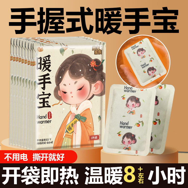 鸿威铭国潮暖手宝发热暖手蛋暖宝宝学生手握暖手宝随身便携即热