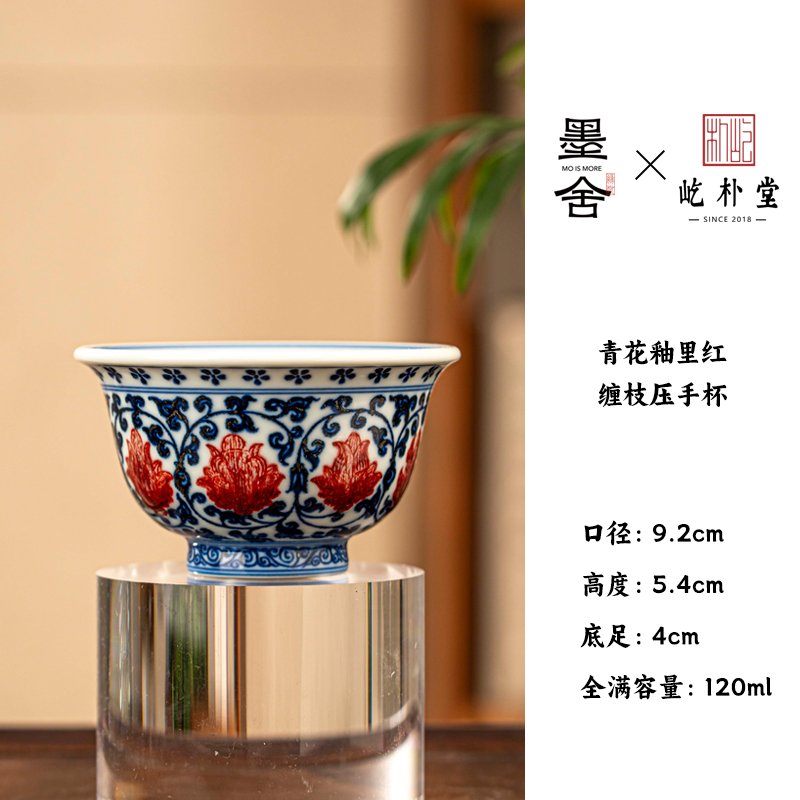 【栗子严选】屹朴青花釉里红缠枝压手杯（内青红双狮） yipu116
