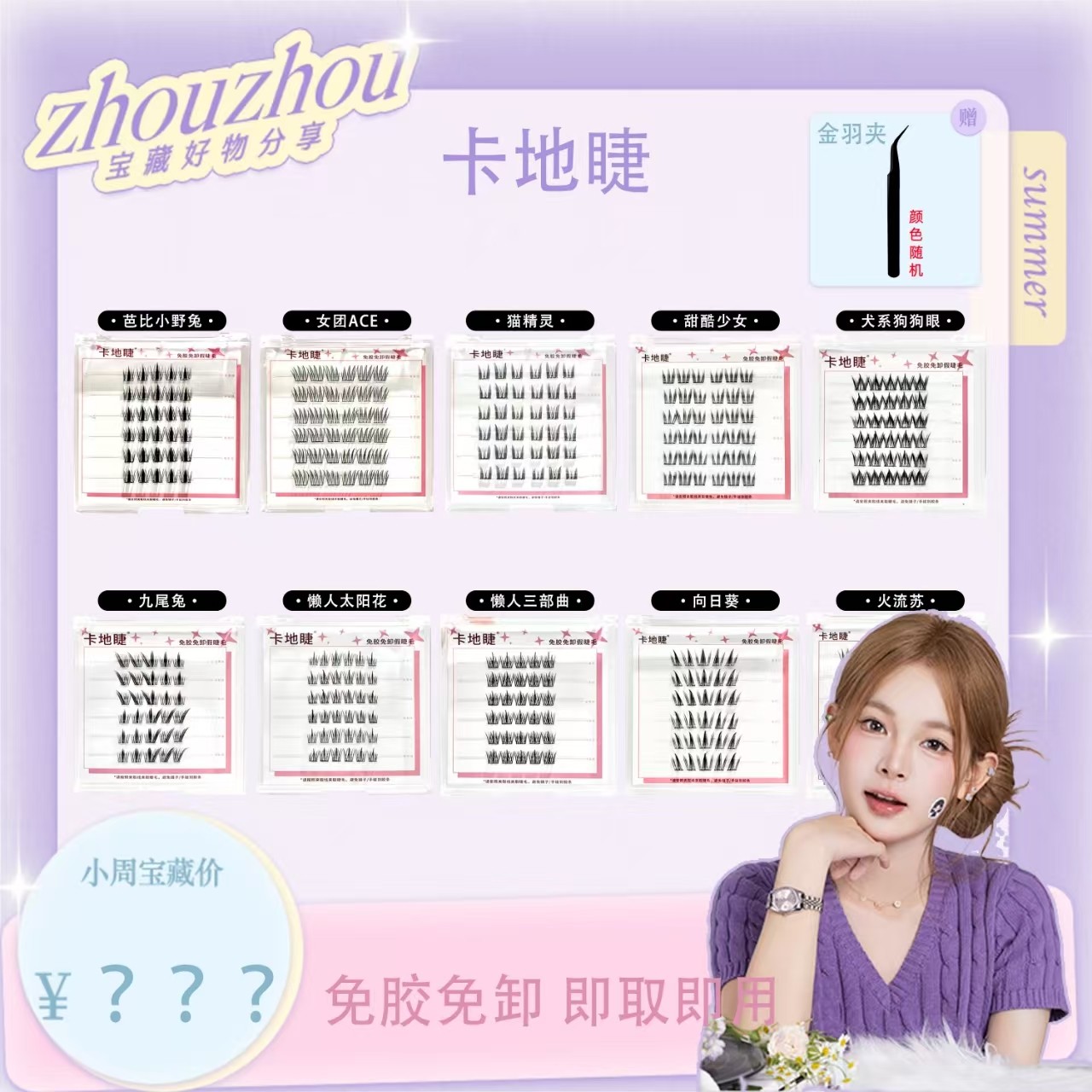 【周周小可爱专属】【四盒任选送金羽镊】免胶免卸自粘假睫毛懒人狐系
