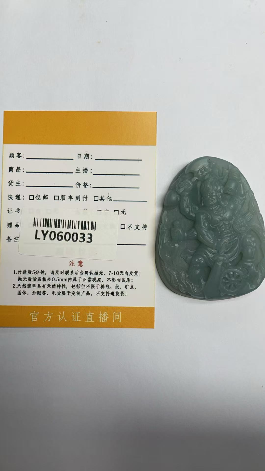 定制翡翠未镶嵌 （LY060033）