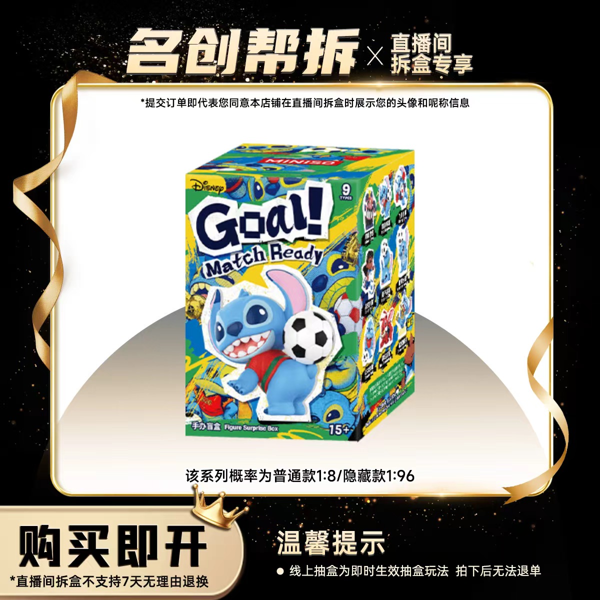 【线上拆盒】迪士尼史迪奇Goal!场上见系列手办盲盒 名创优品