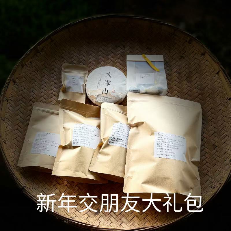 2024年邦旭村茗泰茶叶店新年交友大礼包
