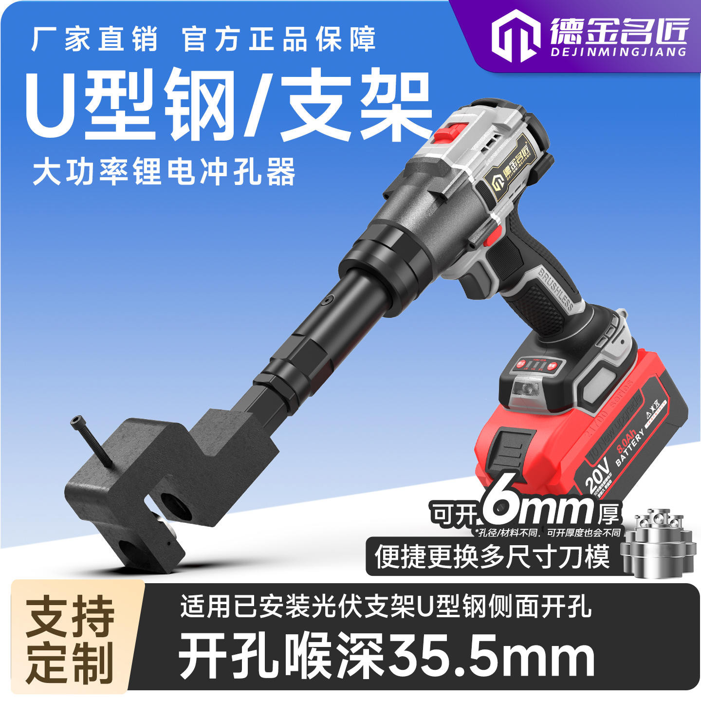 【35.5mm喉深】5320锂电冲孔U型钢光伏开孔器便携式无刷电机打孔机