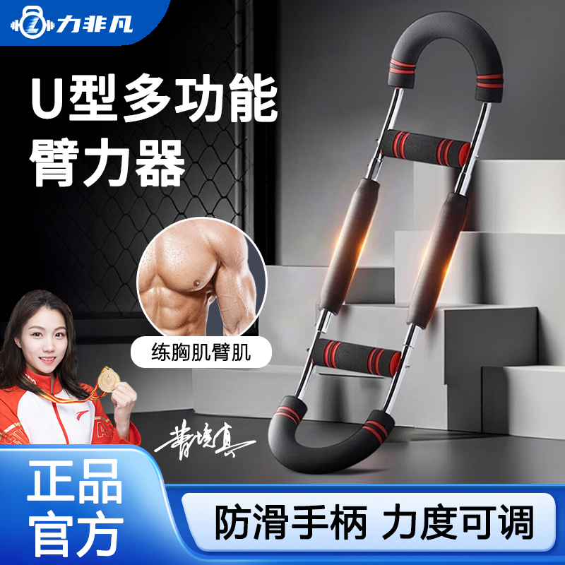 U型多功能臂力器室内锻炼健身器材三挡可调节405060kg弹簧臂力棒