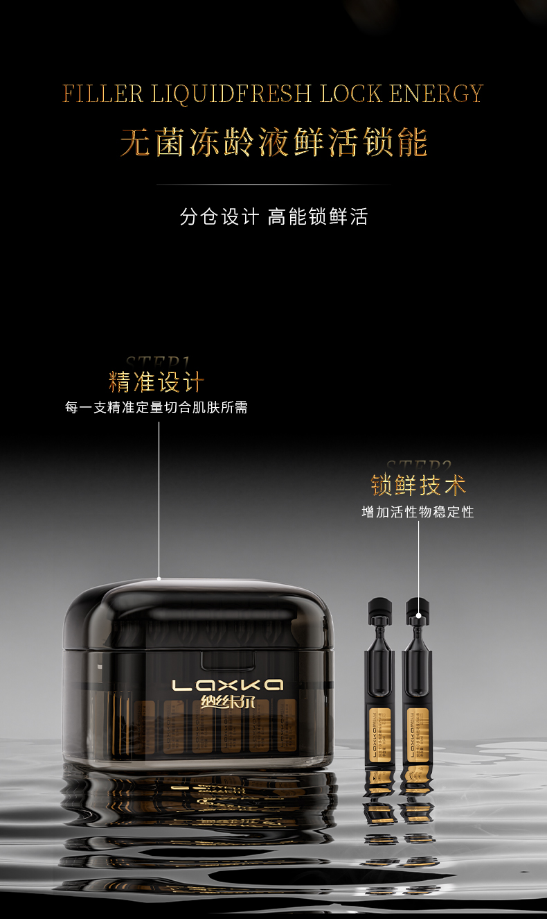 【冷链靶向PRP项目】纳丝卡尔多重细胞明星冻龄液