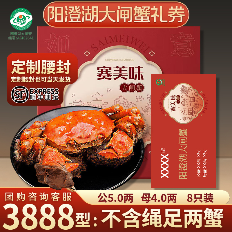 【蟹卡】赛美味阳澄湖大闸蟹礼券公5两 母4两8只提货礼品券高标塘养