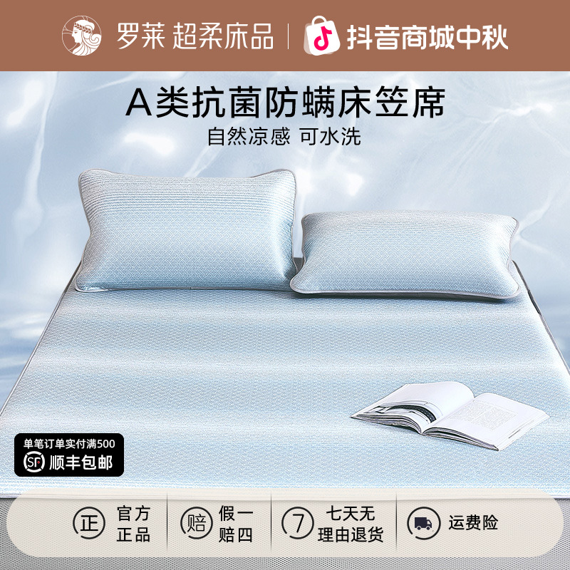 罗莱家纺可水洗冰皮凉感床笠席三件套凉感家居夏凉席夏季凉感席子